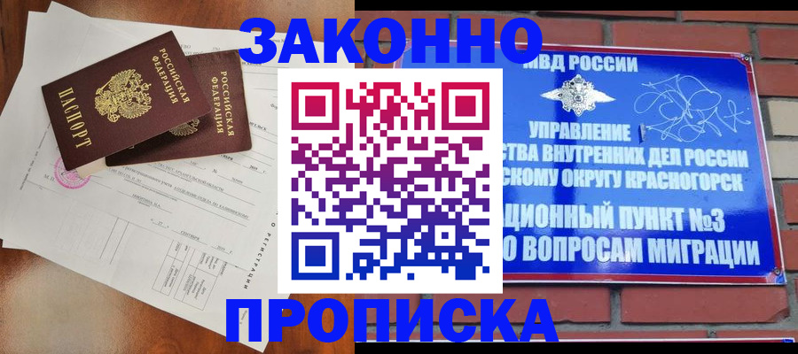 временная регистрация для всех в Невинномысске