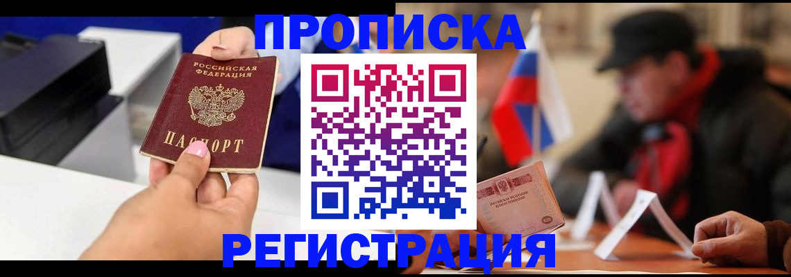 прописка законно в Невинномысске